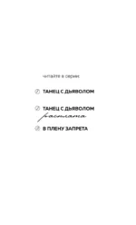 В плену запрета — изображение 4