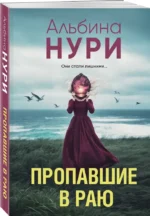 Пропавшие в раю — изображение 2