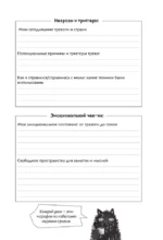 Здесь живут мои неврозы. Ежедневник — изображение 6