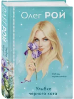 Улыбка черного кота — изображение 2