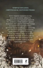 Проклятие Пражской синагоги — изображение 3