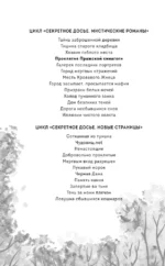 Проклятие Пражской синагоги — изображение 4