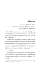 Проклятие Пражской синагоги — изображение 5