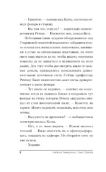 Проклятие Пражской синагоги — изображение 6