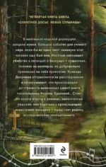 Добровольно проклятые — изображение 3
