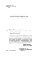 Добровольно проклятые — изображение 5