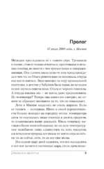 Добровольно проклятые — изображение 6