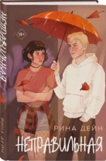 Неправильная — изображение 2