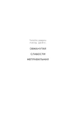 Неправильная — изображение 5