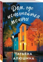 Дом, где исполняются мечты — изображение 2