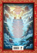 Сунь-Укун — Царь обезьян — изображение 3
