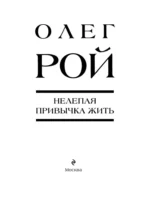 Нелепая привычка жить — изображение 4