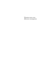 Нелепая привычка жить — изображение 5