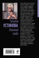 Близкие люди — изображение 3