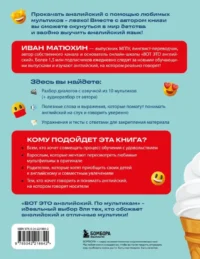 Вот это английский. По мультикам — Учебные пособия