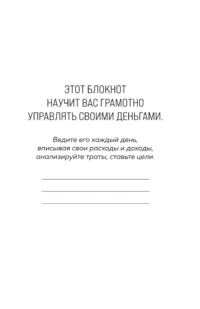 Деньги - брызги. Планировщик бюджета — Ежедневники