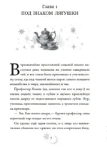 Околдованная чаем — изображение 4