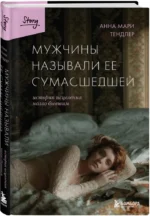 Мужчины называли ее сумасшедшей. История исцеления назло бывшим — изображение 2