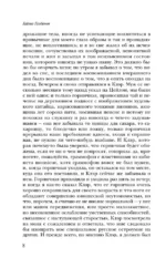 Вечер у Клэр — изображение 5