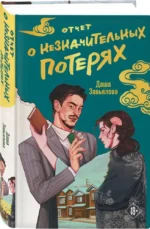 Отчет о незначительных потерях — изображение 2
