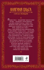 Княгиня Ольга. Стрела разящая — изображение 3