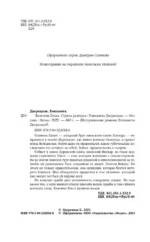 Княгиня Ольга. Стрела разящая — изображение 4