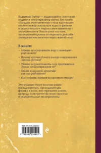 Загадки электричества — Физика
