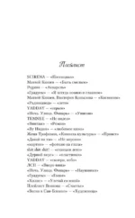 Семь пятничных шалостей — изображение 4