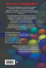 Ужасы Фазбера. В бассейн! Гайд по прохождению культовой игры — изображение 3