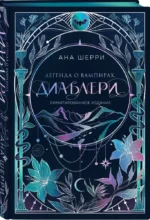 Легенда о вампирах. Диаблери — изображение 2