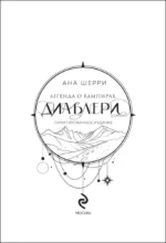 Легенда о вампирах. Диаблери — изображение 4