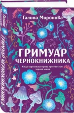 Гримуар чернокнижника — изображение 2