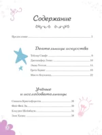 Удивительные девочки, изменившие мир — изображение 4