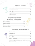 Удивительные девочки, изменившие мир — изображение 5