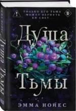 Душа тьмы — изображение 2