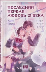 Последняя первая любовь 21 века — изображение 2