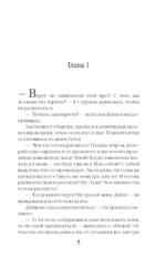 Пробуждающая тьму. Невеста — изображение 4