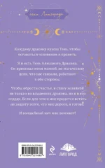 Тень дракона. Хозяйка — изображение 3