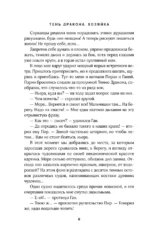 Тень дракона. Хозяйка — изображение 5