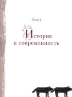 Дом Тепла. Самоучитель по Закрытию родов и женским банным практикам — изображение 6