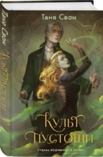 Культ пустоши — изображение 2