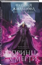 Принц смерти — изображение 2