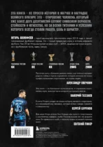 Игорь Акинфеев. Автобиография самого преданного футболиста в истории мирового футбола — изображение 3