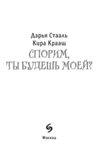 Спорим, ты будешь моей? — изображение 4