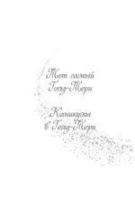 Каникулы в Голд-Тери — изображение 5