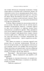 Загадка города Шахтар — изображение 6