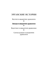 Звезда в академии драконов — изображение 4