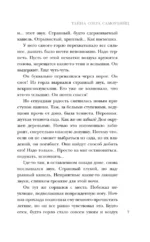 Тайна озера самоубийц — изображение 6