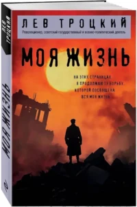 Моя жизнь — Философия