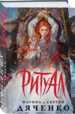 Ритуал — изображение 2